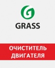 Этикетка "Очиститель двигателя GRASS" RP-0133