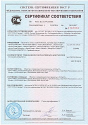 Сертификат соответствия средств по уходу за автомобилем требованиям нормативных документов ТУ 2384-001